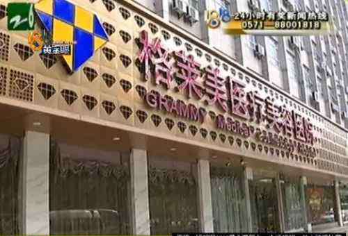最后的整形医院 杭州格莱美整形医院鼻子整形后血流不止 报警后才同意转院
