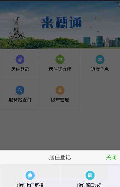 广州暂住证办理 广州居住证网上申报系统流程 来穗通查询办理+续期
