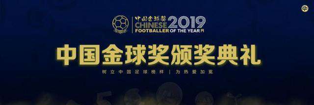 足球金球奖颁奖典礼 球迷都没脸看，你还有脸颁？中国金球奖颁奖典礼难道不早该取消？