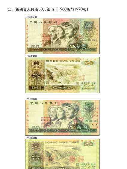 第七套人民币图片 第四套人民币图片 央行2018年5月1日起停止流通公告全文