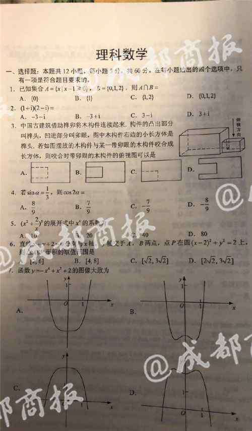 2018全国三卷数学 全国三卷理科数学试卷真题及标准答案 2018全国卷3（官方真题）