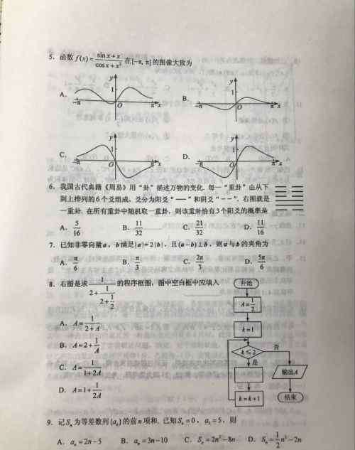 安徽数学 2019安徽高考理科数学答案 安徽卷理数真题官方版