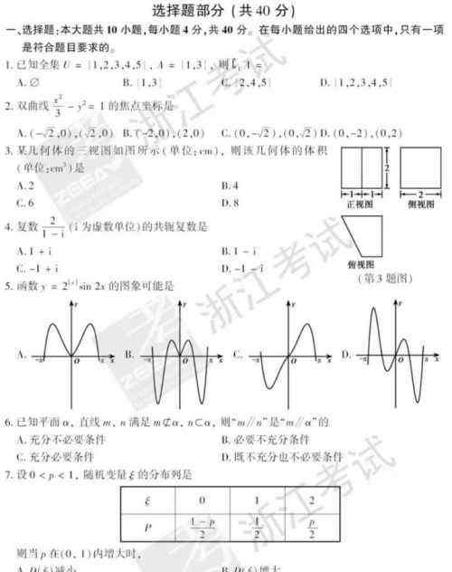 2018浙江高考数学 2018高考数学浙江卷试卷及答案解析 浙江高考数学（官方真题）