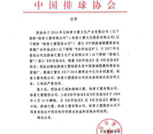 排球之窗 中国排协与排球之窗解约！合作四年被拖欠款项三年，豪言遭打脸