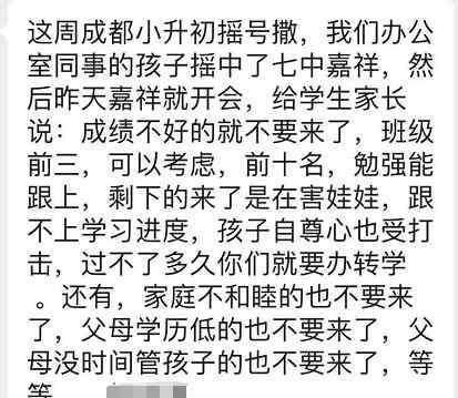 成都七中有多难考 成都小升初摇号到成都七中嘉祥被劝退称：成绩不好不要来了