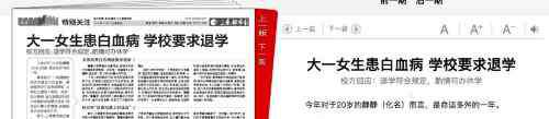 西安科技大学高新学院招聘 西安科技大学高新学院大一女生白血病被退学 校方回应