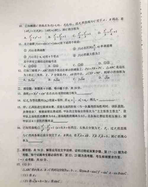 福建高考题 2019福建高考理科数学试卷答案解析 福建理数真题官方