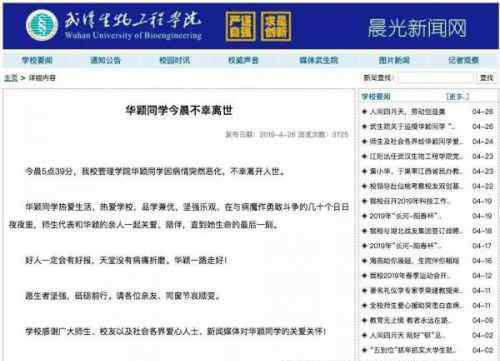 华颖 一个人的毕业典礼 武汉生物工程学院华颖白血病离世