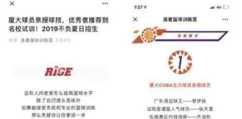 林晨耀 厦门大学篮球队事件始末 执行教练林晨耀系准者体育创始人