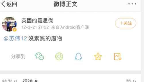 马布里苏伟 罗思杰被深扒！嘲讽四川球迷，怒批苏伟和马布里，遭解雇大快人心