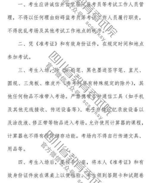 成都自考座位查询 四川自考网上报名系统入口 四川教育考试院自考管理系统