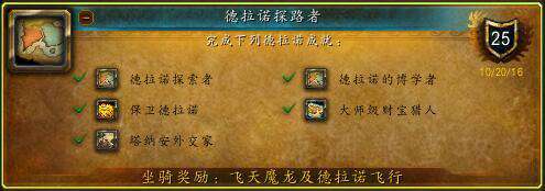 德拉诺飞行成就攻略 魔兽世界：9.0良心改动 德拉诺及破碎群岛飞行不再需要成就