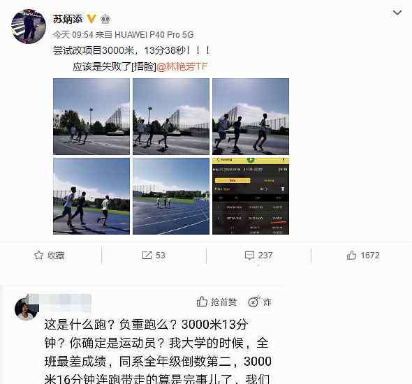 3000米 苏炳添3000米13分钟！网友评论：慢成这样，你还算个运动员？