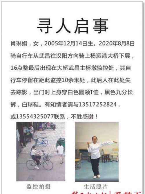 武汉最新新闻 武汉15岁女生杨泗港大桥失踪5天无消息 肖琳娟照片资料