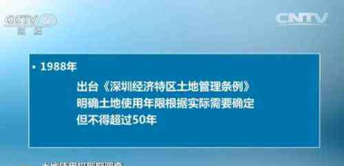 土地使用年限 房子的土地使用权到底怎么算？不看“房龄”看“地龄”