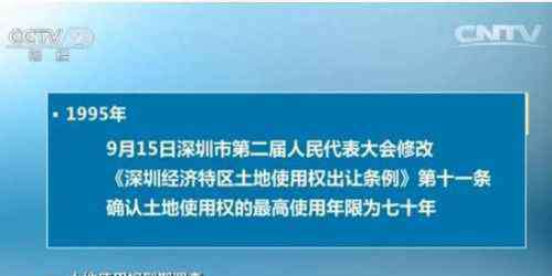 土地使用年限 房子的土地使用权到底怎么算？不看“房龄”看“地龄”