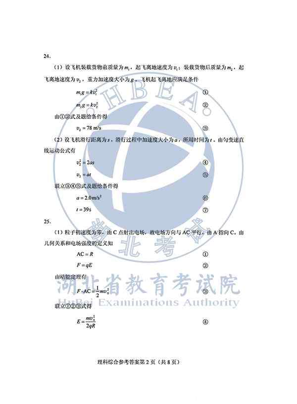 理综答案 2020全国卷一理综答案解析官方版 全国1卷理综真题试卷