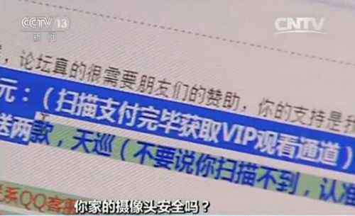 摄像头破解 大量家庭摄像头遭入侵 破解软件百元可买还含IP地址、密码