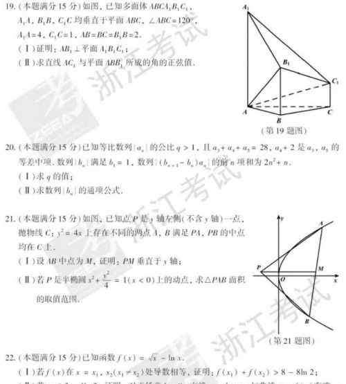 卷卷 2018高考数学浙江卷试卷及答案解析 浙江高考数学（官方真题）