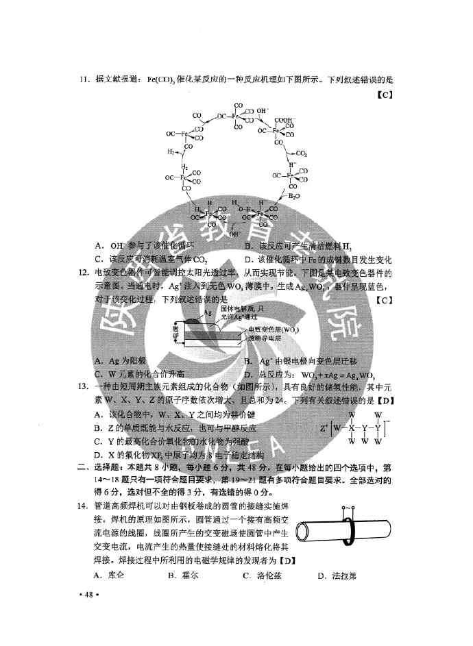 理科综合 2020全国二卷理综答案最新完整版 全国2卷理科综合真题答案解析官方
