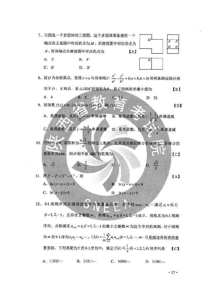 数学答案 2020年全国二卷数学答案 全国二卷数学理科真题试卷官方完整版