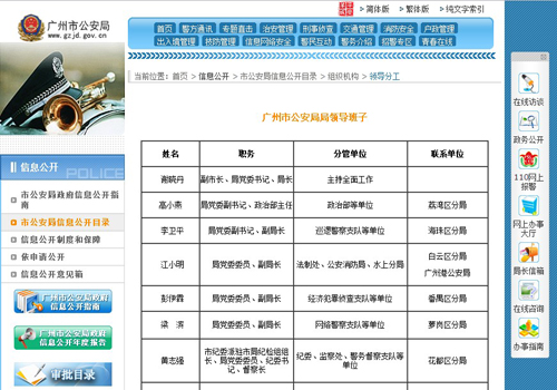 最新广州金盾网截图