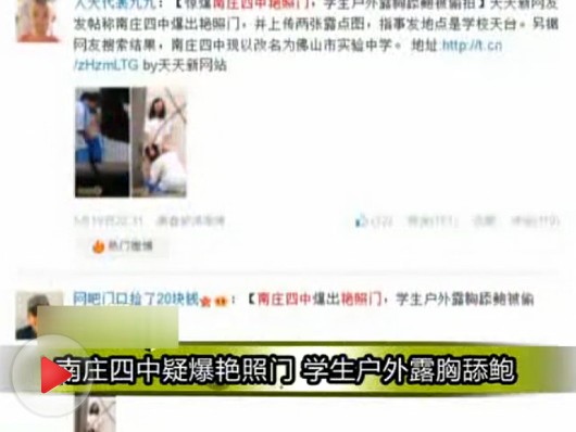 佛山南庄四中艳照门图片 学生天台上演激情戏码