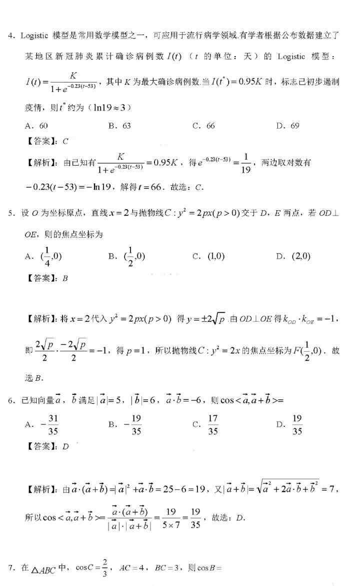 全国三卷数学 2020全国卷三数学理科答案完整版 高考数学答案全国3卷真题官方汇总