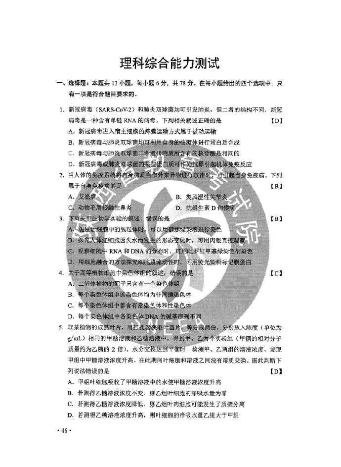 理科综合 2020全国二卷理综答案最新完整版 全国2卷理科综合真题答案解析官方
