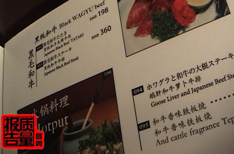 一日式料理餐厅展示的菜谱