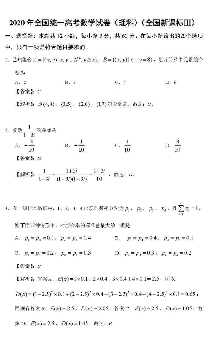 全国三卷数学 2020全国卷三数学理科答案完整版 高考数学答案全国3卷真题官方汇总