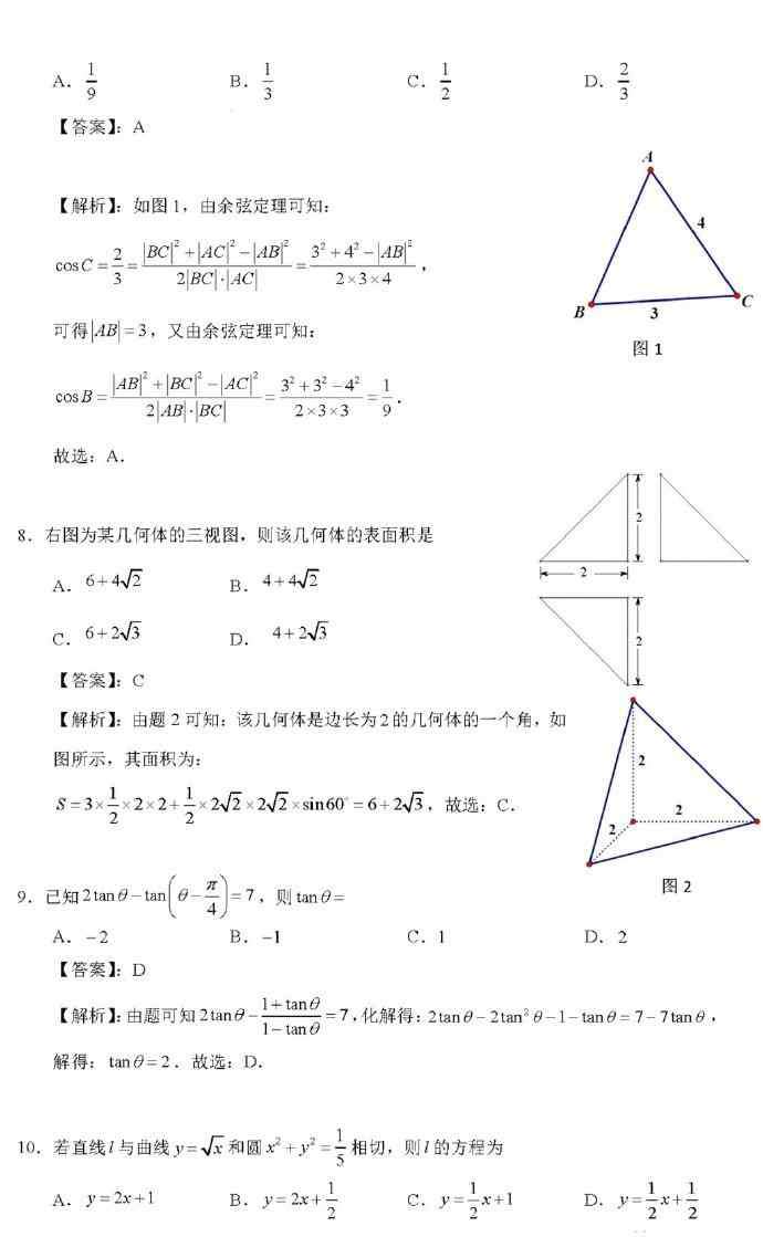 全国三卷数学 2020全国卷三数学理科答案完整版 高考数学答案全国3卷真题官方汇总