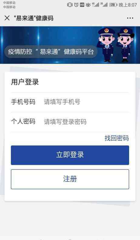 南通健康码 南通健康码怎么申请？“易来通”健康码申请平台流程