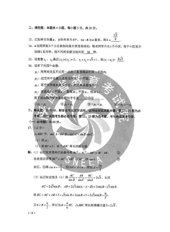 数学答案 2020年全国二卷数学答案 全国二卷数学理科真题试卷官方完整版