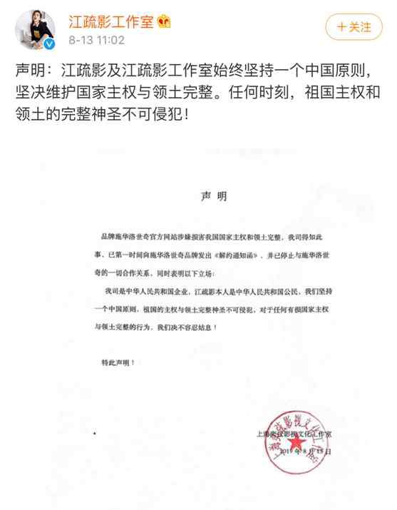 施华洛世奇官方网站 施华洛世奇就官网将香港列为“国家”道歉，代言人江疏影方宣布解约