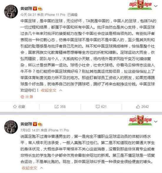 国足队长 观点:"打脸"才是令指责者闭嘴的方法 可惜国足做不到