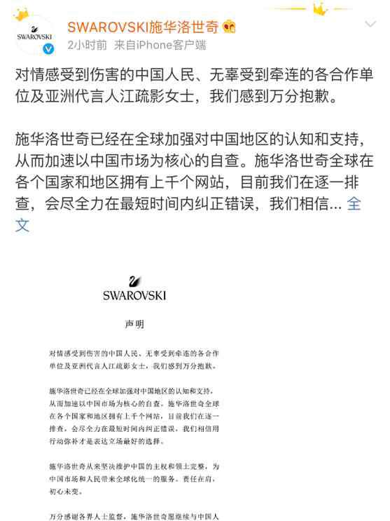 施华洛世奇官方网站 施华洛世奇就官网将香港列为“国家”道歉，代言人江疏影方宣布解约