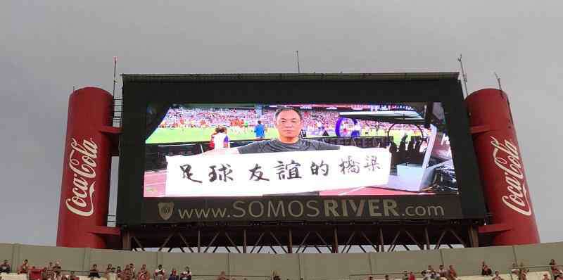 河床队 阿根廷豪门河床队穿中文球衣为武汉加油