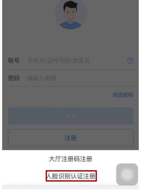 下载个人所得税APP “个人所得税”APP下载及注册流程指引（图文）