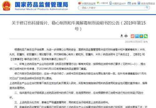 孕期禁用药一览表 牛黄解毒制剂被列为孕妇婴幼儿禁用 还有哪些药上了“黑名单”