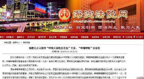 呷哺火锅底料 呷哺呷哺诉腾讯侵权 要求删除“呷哺火锅吃出老鼠”文章