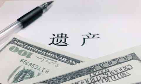 财产继承顺序 遗产继承顺序