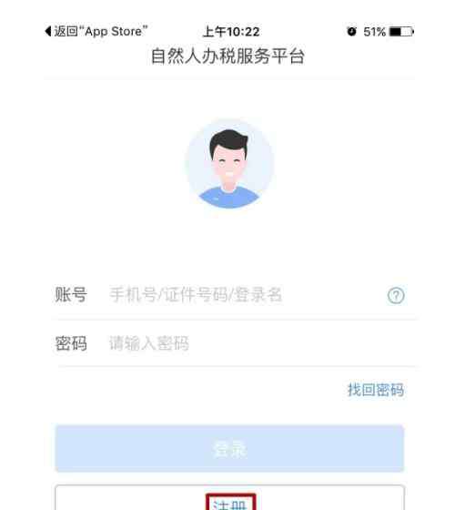 个税app下载 “个人所得税”APP下载及注册流程指引（图文）