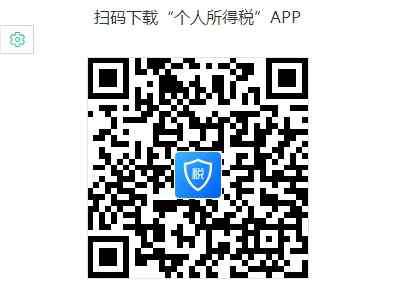 下载个人所得税APP “个人所得税”APP下载及注册流程指引（图文）