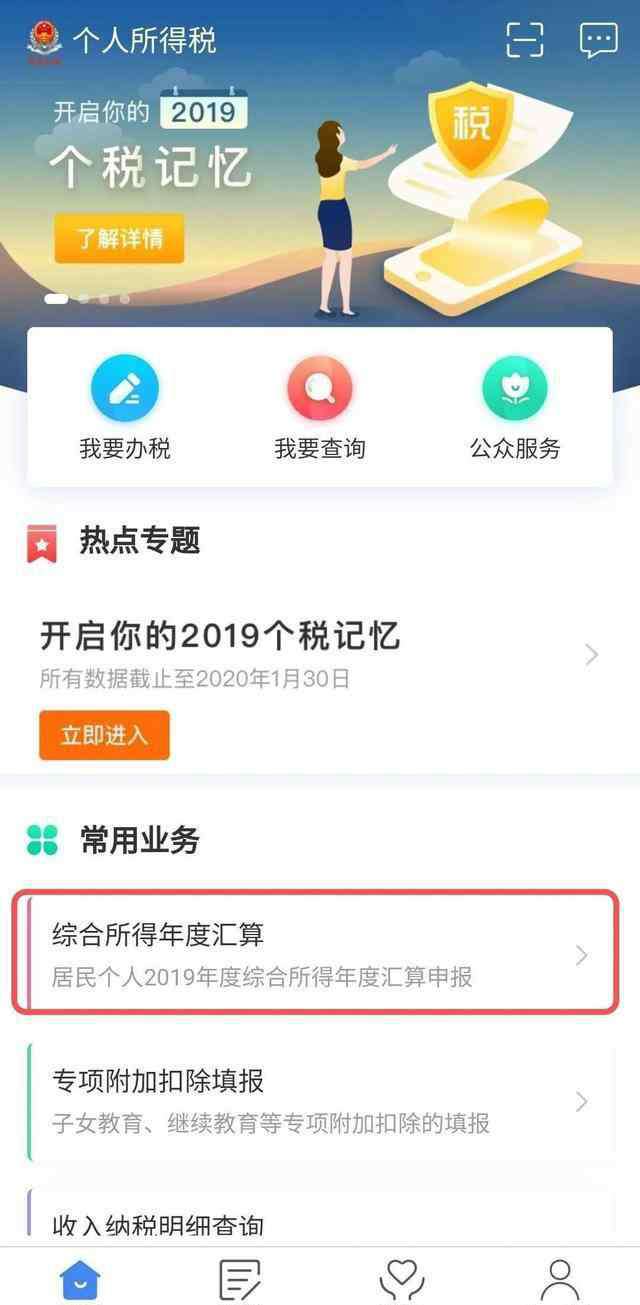 杭州个人所得税退税 2019年个人所得税怎么退 个人所得税app退税操作流程