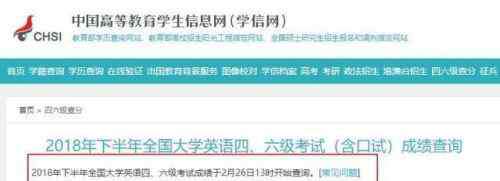 四级成绩查询网站 英语四六级成绩官网查询入口地址 2018年下半年CET-4/6查分