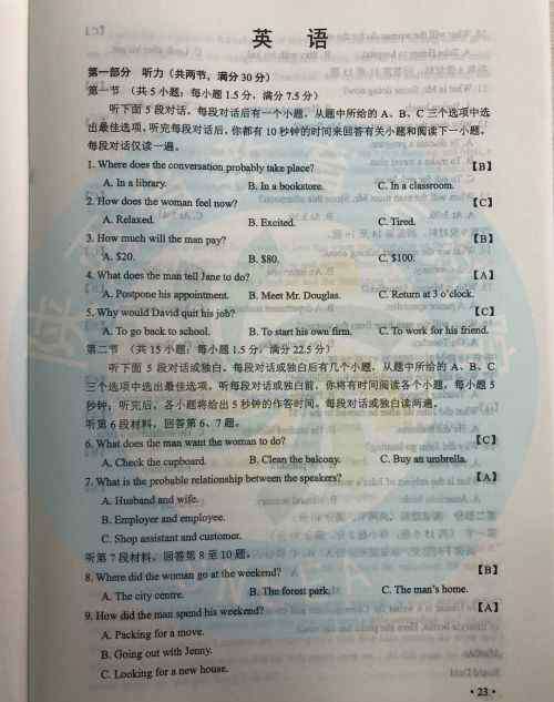 2019全国卷2英语 2019甘肃英语答案官方版 全国二卷英语真题及解析