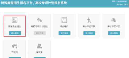 阳光高考网自主招生 高校自主招生报名官网阳光高考网 2018自主招生网报步骤