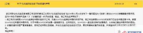 skinfood官方旗舰店 SKIN FOOD破产了吗？SKIN FOOD市值发展历史