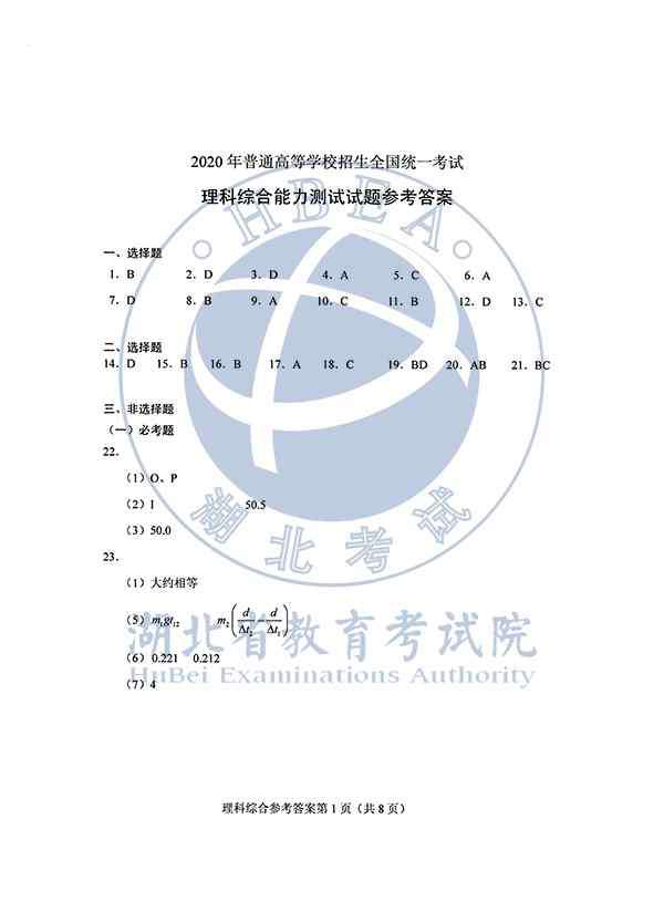 湖南高考试卷 2020年湖南高考理综试题及答案 湖南卷理综真题官方版